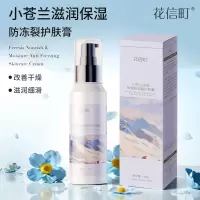 花信町小苍兰滋润保湿防冻裂护肤膏100g