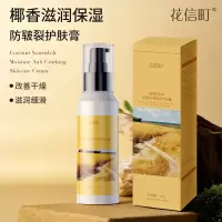 花信町椰香滋润保湿防皲裂护肤膏100g