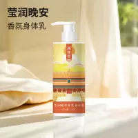 风待月 莹润晚安香氛身体乳300ml