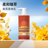 风待月 柔和植萃香氛身体乳300ml