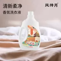 风待月 清新柔净香氛洗衣液2L