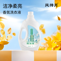 风待月 洁净柔亮香氛洗衣液2L