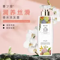 夏夕空 润养丝滑香水洗发露500ml