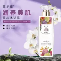 夏夕空 润养美肌香水沐浴露500ml