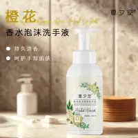 夏夕空 橙花香水泡沫洗手液500ml