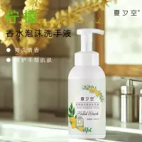 夏夕空 柠檬香水泡沫洗手液500ml