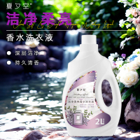 夏夕空 洁净柔亮香水洗衣液2L