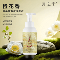 月之雫 橙花香氨基酸泡沫洗手液500ml