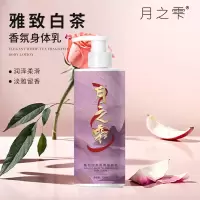 月之雫 雅致白茶香氛身体乳300ml