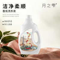 月之雫 洁净柔顺香氛洗衣液2L
