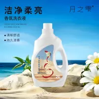 月之雫 洁净柔亮香氛洗衣液2L