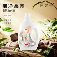 月之雫 洁净柔亮香氛洗衣液1L