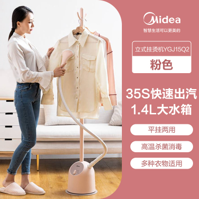 美的(Midea)[九孔强劲蒸汽]家用手持蒸汽挂烫机立式挂烫智能烫衣服电熨斗熨烫机 [粉色不带板]YGJ15Q2