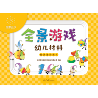 全景游戏册经典版阶段二