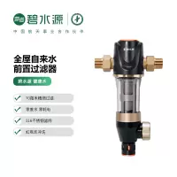 碧水源(Originwater)净水器家用前置过滤器U813 全屋管道中央净水机 大流量