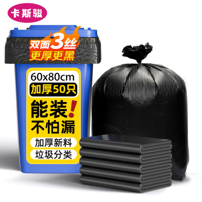 卡斯骏 KSJ-6080 物业垃圾袋特大号加厚平装60*80cm 50只/包 黑色