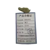 海铁科技棘爪AS165/个