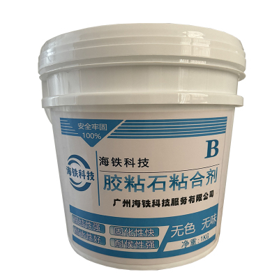 海铁科技胶粘石粘合剂(B)1KG/桶