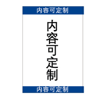 海铁科技制度牌(内容可定制)750*500MM(夹板)/块