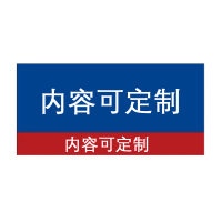 海铁科技科室牌(内容可定制)30*280MM(LOGO)/个