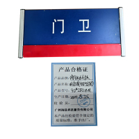 海铁科技科室牌(内容可定制)90*280MM/个