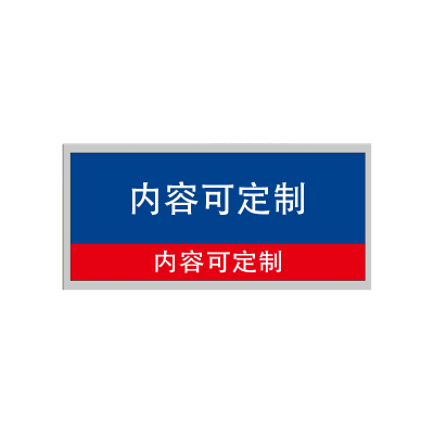海铁科技楼梯标识(内容可定制)250*100MM/张