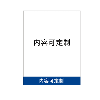海铁科技制度牌(内容可定制)400*300MM/张