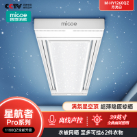 (免费安装)四季沐歌(MICOE)升降伸缩[星航者Pro系列1260QZ]全曲屏星空顶照明款智能电动晾衣机