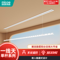 四季沐歌升降晾衣架[一线天系列2.4米单杆M-S7-LED-2.4-MJ智能晾衣架]智能电动米家遥控智能照明晾衣机