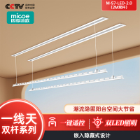 四季沐歌升降晾衣架[一线天系列2米双杆M-S7-SG-LED-2.0智能晾衣架]智能电动遥控智能照明晾衣杆