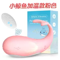 小鲸鱼-加温款粉色 成人情趣性爱用品小鲸鱼无线APP遥控跳蛋外出穿戴女用自慰器玩具成人情趣用品