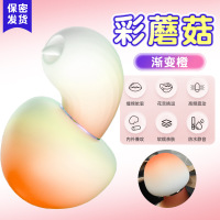彩蘑菇-渐变橙 跳蛋女用粉红女用自慰器小号震动av情趣跳蛋舌舔无线跳蛋久爱情趣成人情趣用品