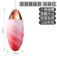 浪潮跳蛋-基础渐变红 跳蛋女用自慰器自慰器小号遥控跳蛋跳弹无线跳蛋震动情趣性爱振动成人情趣用品