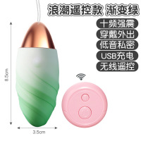 浪潮跳蛋-遥控渐变绿 跳蛋女用自慰器自慰器小号遥控跳蛋跳弹无线跳蛋震动情趣性爱振动成人情趣用品