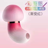彩蘑菇-渐变红 舌舔跳蛋采蘑菇闺蜜情趣私密礼物女用自慰震动器具久爱成人性用品成人情趣用品
