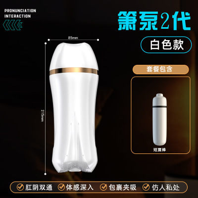 箫泵二代白色+短震棒 久爱情趣用品飞机杯男全自动自慰器名器阴茎训练器成人性玩具成人情趣用品