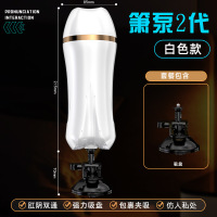 箫泵二代白色+吸盘 久爱情趣用品飞机杯男全自动自慰器名器阴茎训练器成人性玩具成人情趣用品