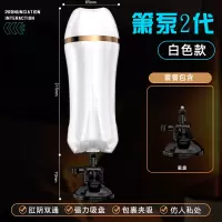 箫泵二代白色+吸盘 久爱情趣用品飞机杯男全自动自慰器名器阴茎训练器成人性玩具成人情趣用品