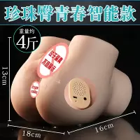珍珠臀-青春智能款(4斤) 久爱成人用品倒模大屁股名器男用自慰器情趣性用品半身娃娃飞机杯成人情趣用品