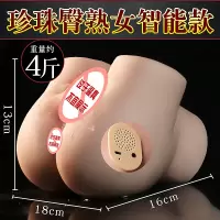 珍珠臀-少妇智能款(4斤) 久爱成人用品倒模大屁股名器男用自慰器情趣性用品半身娃娃飞机杯成人情趣用品