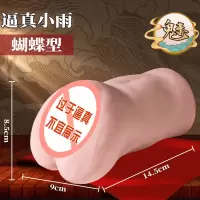 逼真小雨 久爱成人性爱用品男飞机杯倒模名器情趣用品男用自慰器国风版美人成人情趣用品