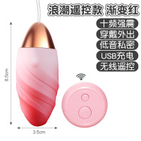 浪潮跳蛋-遥控渐变红 跳蛋女用自慰器自慰器小号遥控跳蛋跳弹无线跳蛋震动情趣性爱振动成人情趣用品