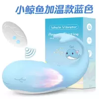 遥控小鲸鱼-加温款蓝色 成人情趣性爱用品小鲸鱼无线遥控跳蛋外出穿戴女用自慰器玩具成人情趣用品