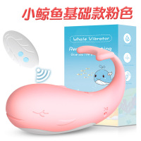 小鲸鱼-基础款粉色 成人情趣性爱用品小鲸鱼无线遥控跳蛋外出穿戴女用自慰器玩具成人情趣用品