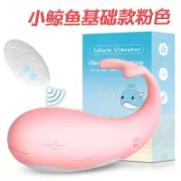 小鲸鱼-基础款粉色 成人情趣性爱用品小鲸鱼无线遥控跳蛋外出穿戴女用自慰器玩具成人情趣用品