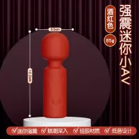 强震迷你小AV-酒红(硅胶+10频震动) 震动棒av棒成人性爱用品女用器具情趣用品女用按摩棒女性自慰器成人情趣用品