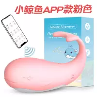 小鲸鱼-APP款粉色 成人情趣性爱用品小鲸鱼无线APP遥控跳蛋外出穿戴女用自慰器玩具成人情趣用品