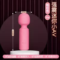 强震迷你小AV-粉色(硅胶+10频震动) 震动棒av棒成人性爱用品女用器具情趣用品女用按摩棒女性自慰器成人情趣用品