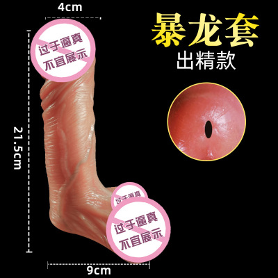 暴龙套-出精款 男用液态硅胶狼牙套阳具套夫妻玩具假jj套厂家成人情趣性用品成人情趣用品