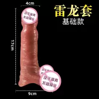 雷龙套-基础款 男用液态硅胶狼牙套阳具套夫妻玩具假jj套厂家成人情趣性用品成人情趣用品